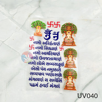 UV DTF Sticker - Navkar Mantra Gujarati